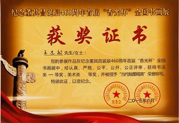 “香光杯”一等奖