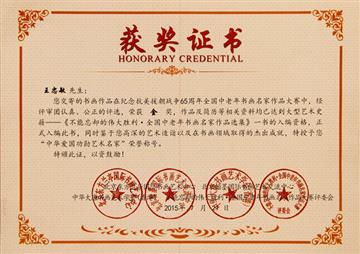 纪念抗美援65周年金奖