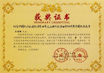 金奖证书