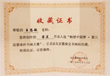 收藏证书