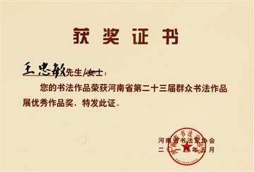 获奖证书