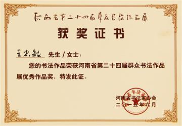获奖证书
