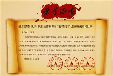 “毛泽东诗词”金奖