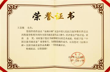 荣誉证书