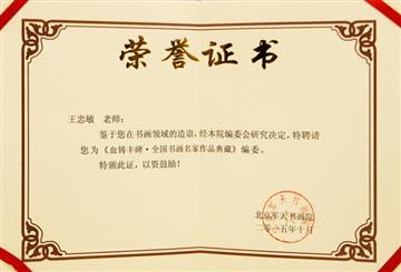 荣誉证书
