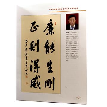 中国梦 廉洁颂