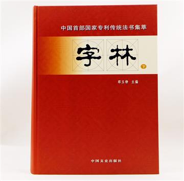 字林