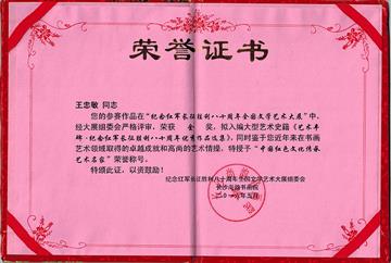“红军长征胜利80周年”金奖