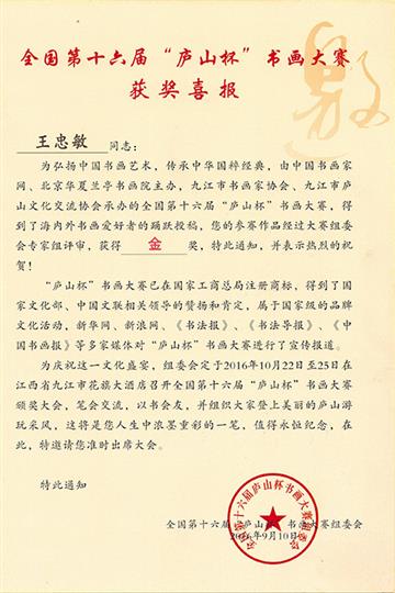 “庐山杯”金奖