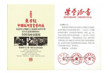 中国功勋书画家