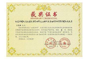 “血铸丰碑”全国书画名家作品大赛金奖