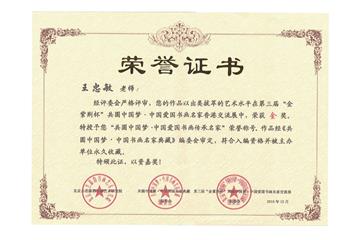 第三届“金紫荆杯”共圆中国梦·中国爱国书画名家香港交流会金奖