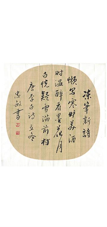 立冬