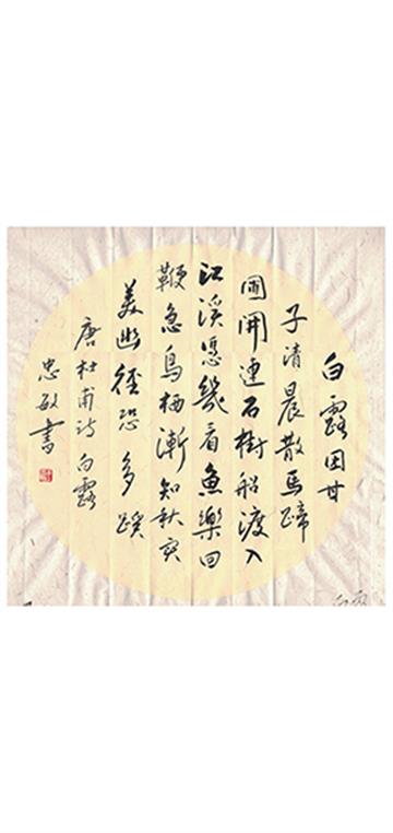 白露