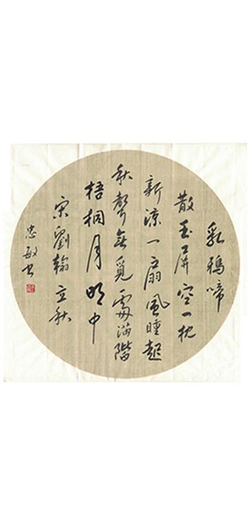 立秋