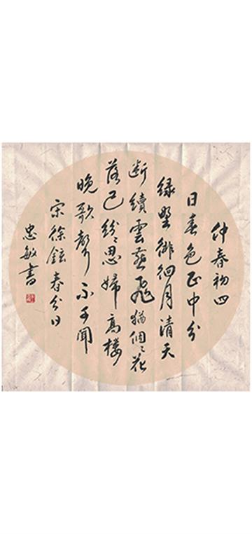 春分