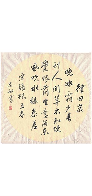 立春