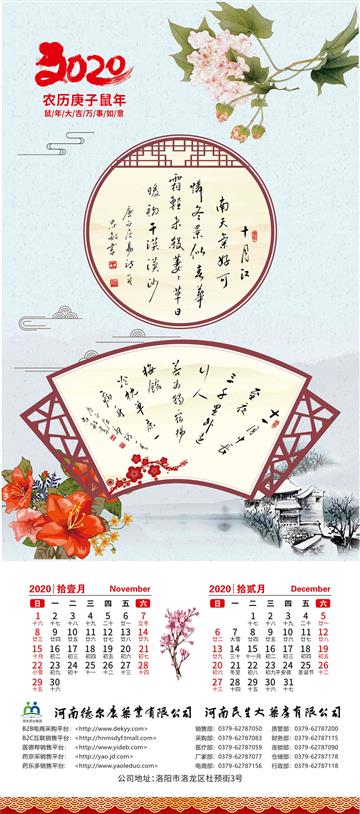 2020年月份书法挂历