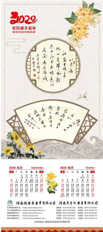 2020年月份书法挂历