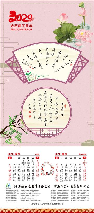 2020年月份书法挂历