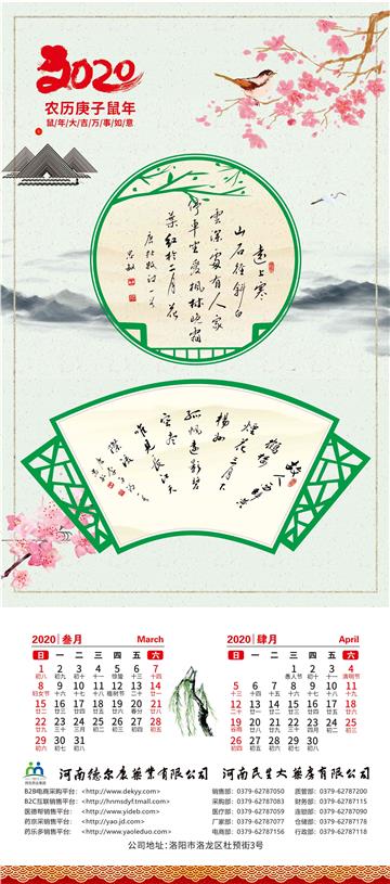 2020年月份书法挂历