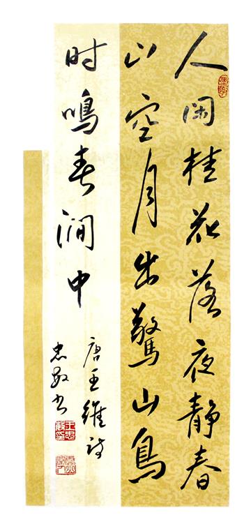 书法作品