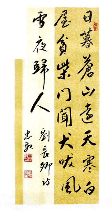 书法作品