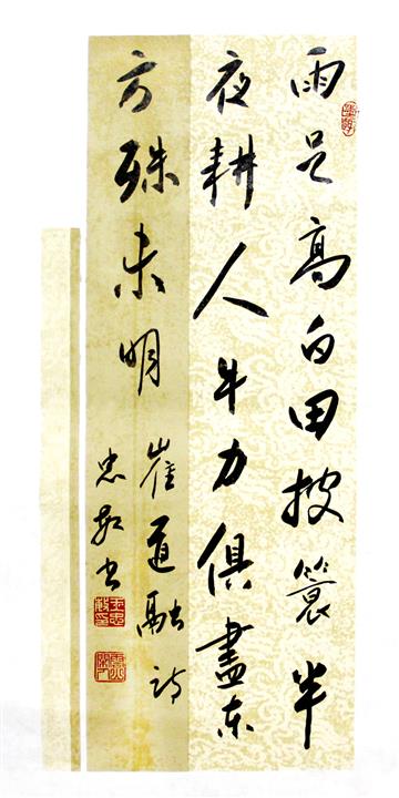 书法作品