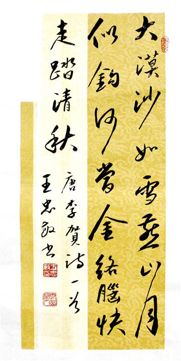 书法作品