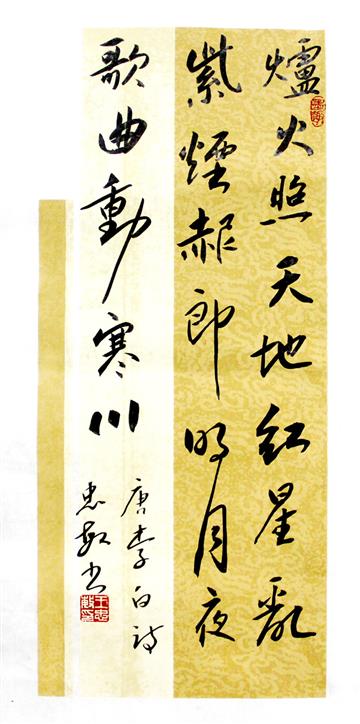 书法作品