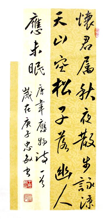 书法作品