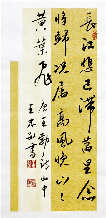 书法作品