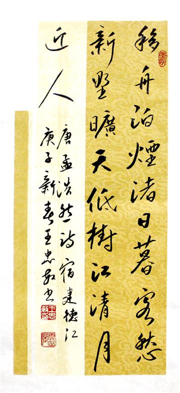 书法作品