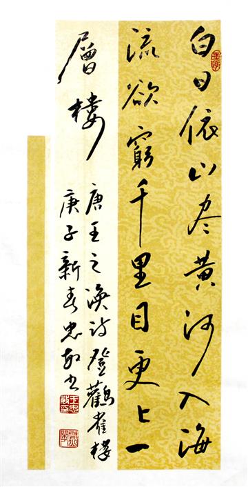 书法作品