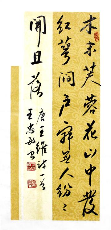 书法作品