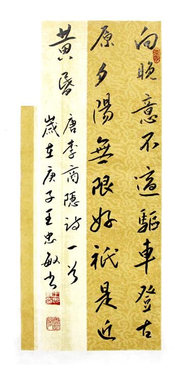 书法作品