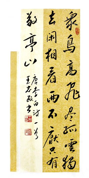 书法作品