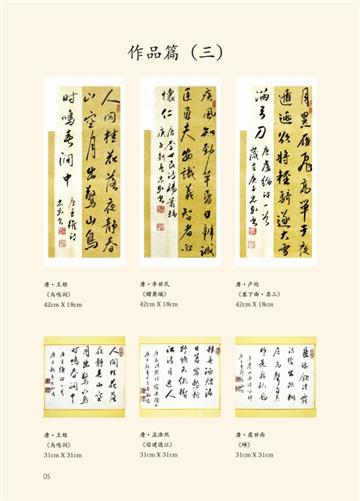 《王忠敏书法艺术》——作品篇（三）