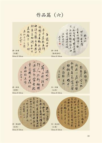 《王忠敏书法艺术》——作品篇（六）