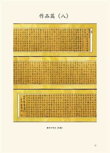 《王忠敏书法艺术》——作品篇（八）