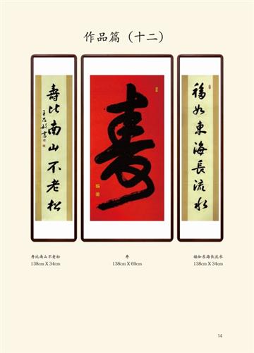 《王忠敏书法艺术》——作品篇（十二）