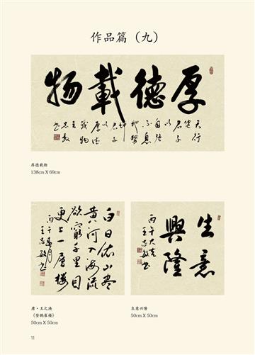 《王忠敏书法艺术》——作品篇（九）