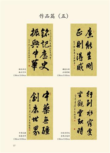 《王忠敏书法艺术》——作品篇（五）