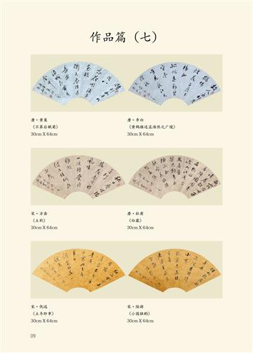 《王忠敏书法艺术》——作品篇（七）