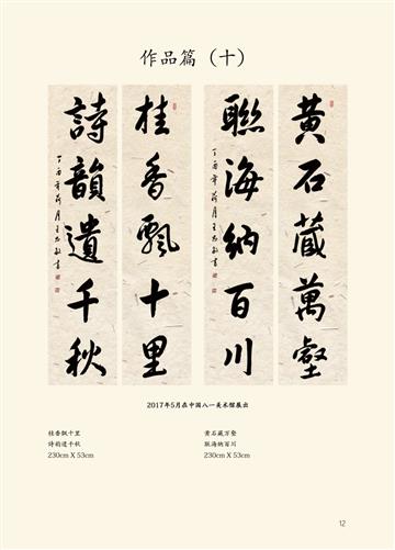 《王忠敏书法艺术》——作品篇（十）