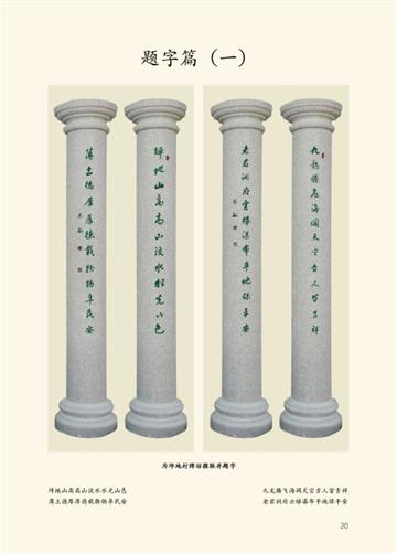 题字篇（一）