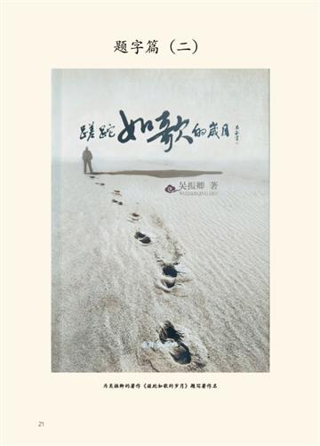 题字篇（二）
